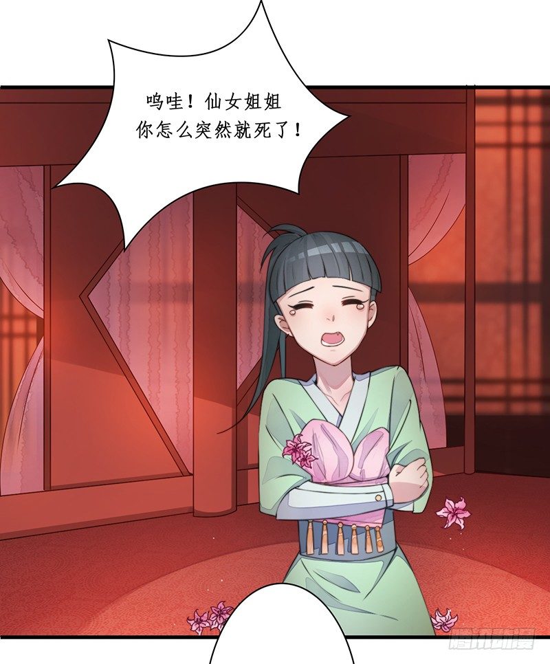 🍜妖仙歌 第十一话：情花之哀2 第5页
