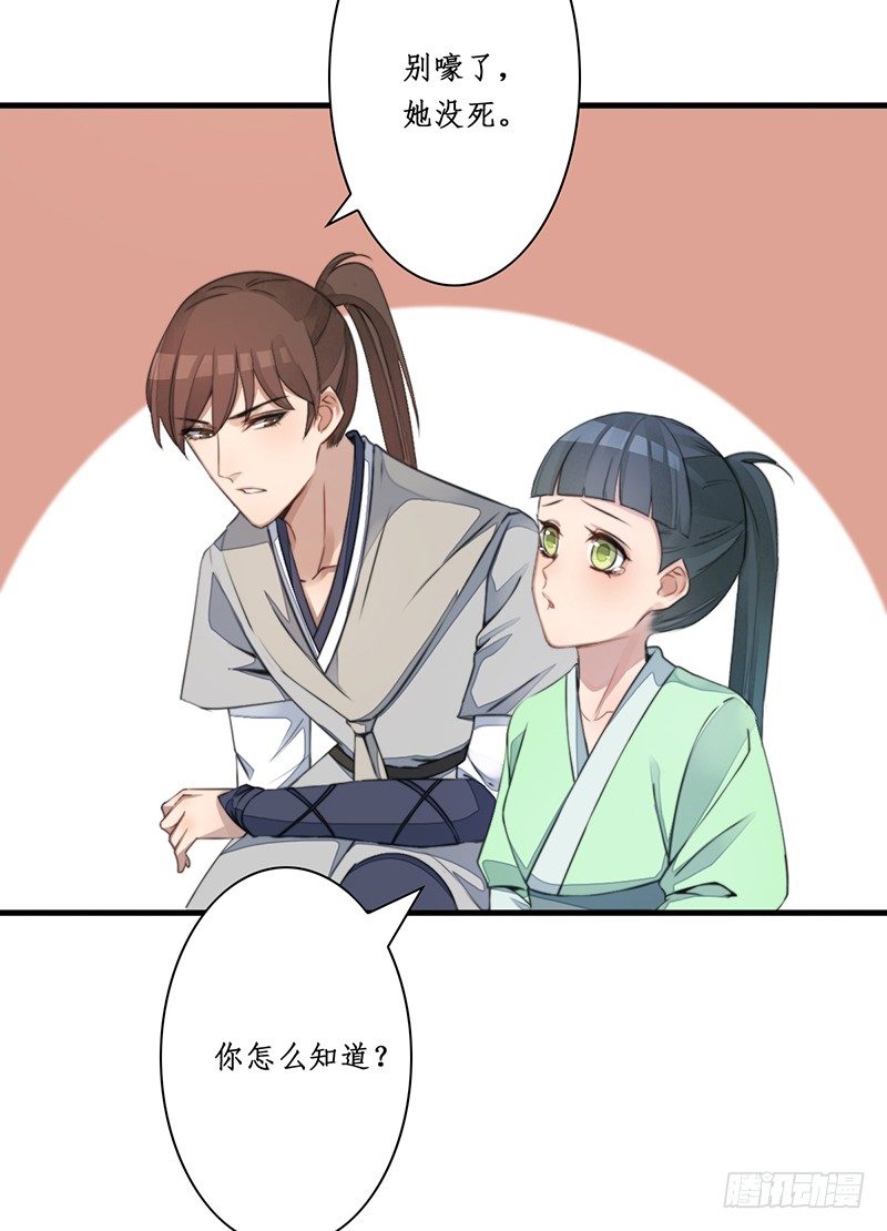 🍜妖仙歌 第十一话：情花之哀2 第6页
