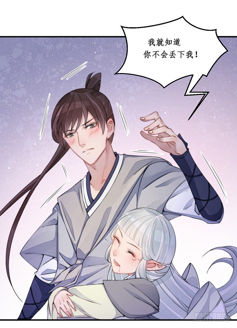 🍜妖仙歌 第十三话：情花之哀4 第11页
