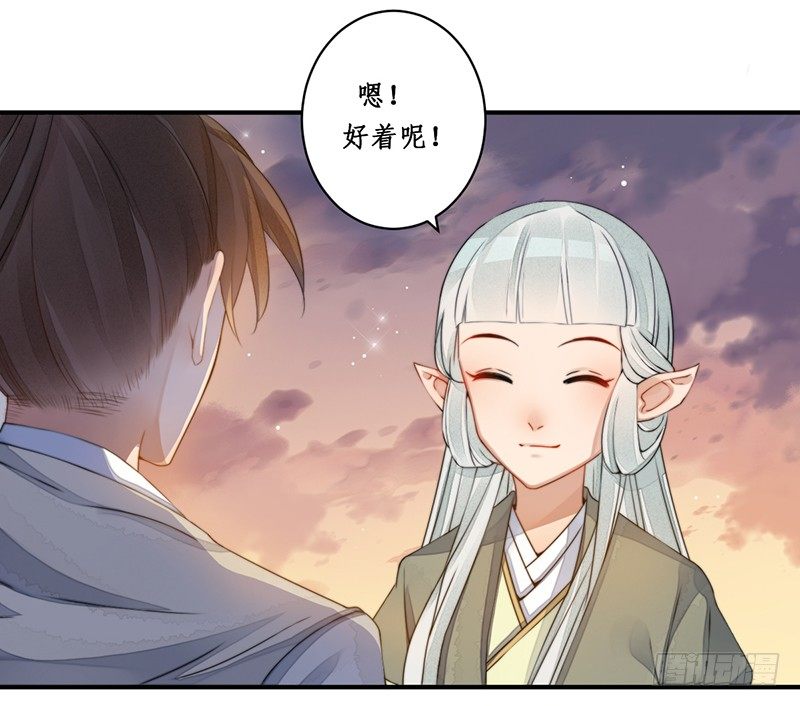 🍜妖仙歌 第十三话：情花之哀4 第13页