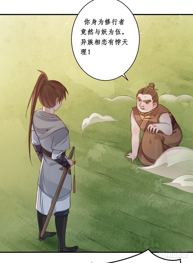 🍜妖仙歌 第十三话：情花之哀4 第38页