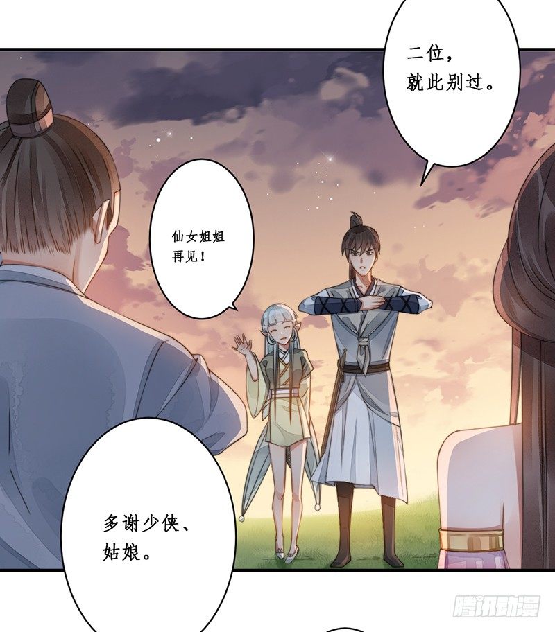 🍜妖仙歌 第十三话：情花之哀4 第41页