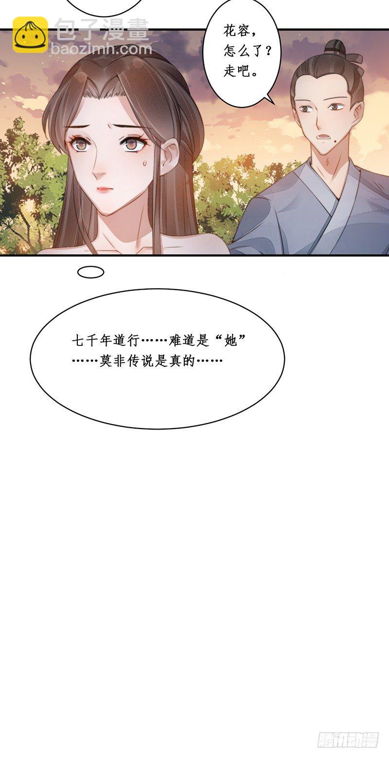 🍜妖仙歌 第十三话：情花之哀4 第42页