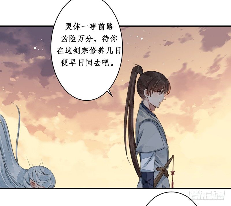 🍜妖仙歌 第十三话：情花之哀4 第48页