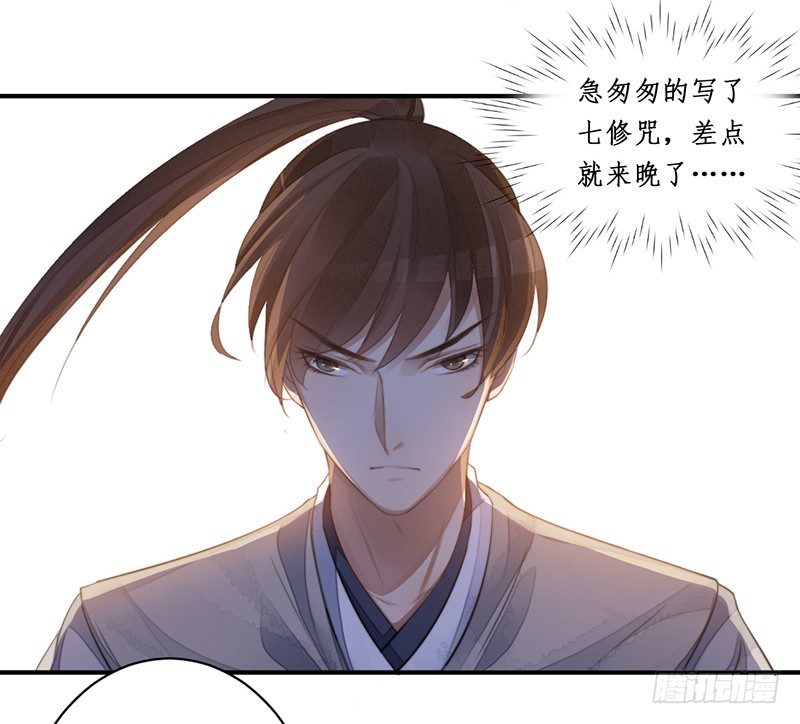 🍜妖仙歌 第十三话：情花之哀4 第8页