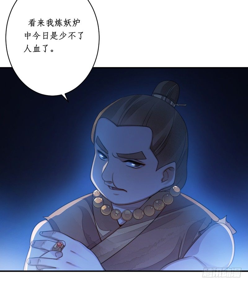 🍜妖仙歌 第十三话：情花之哀4 第9页
