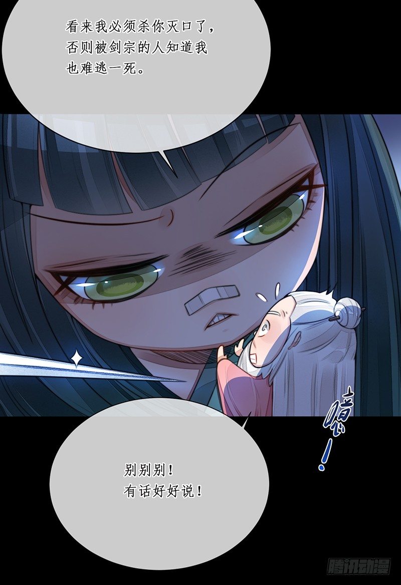 🍜妖仙歌 第十五话：情花之哀6 第11页
