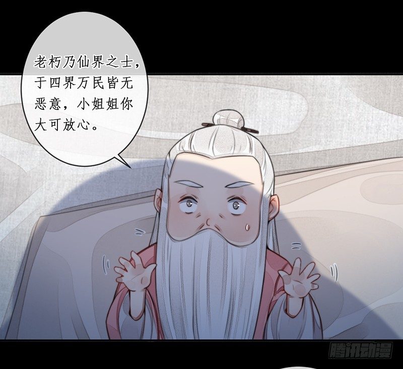 🍜妖仙歌 第十五话：情花之哀6 第12页