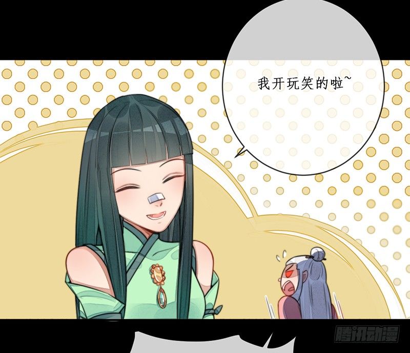 🍜妖仙歌 第十五话：情花之哀6 第13页