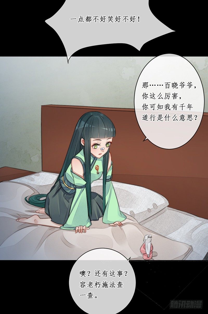 🍜妖仙歌 第十五话：情花之哀6 第14页