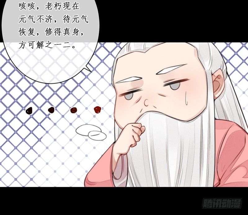 🍜妖仙歌 第十五话：情花之哀6 第16页