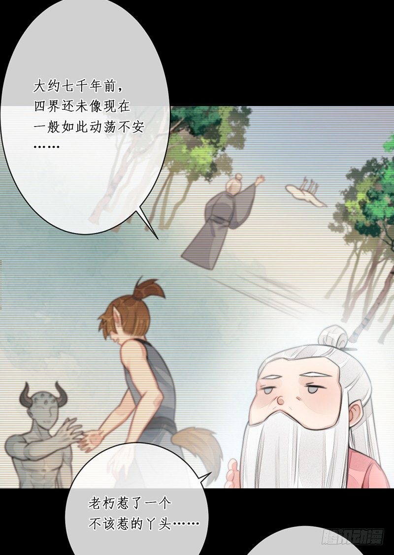 🍜妖仙歌 第十五话：情花之哀6 第19页