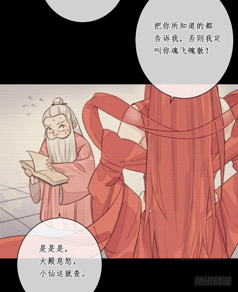 🍜妖仙歌 第十五话：情花之哀6 第20页