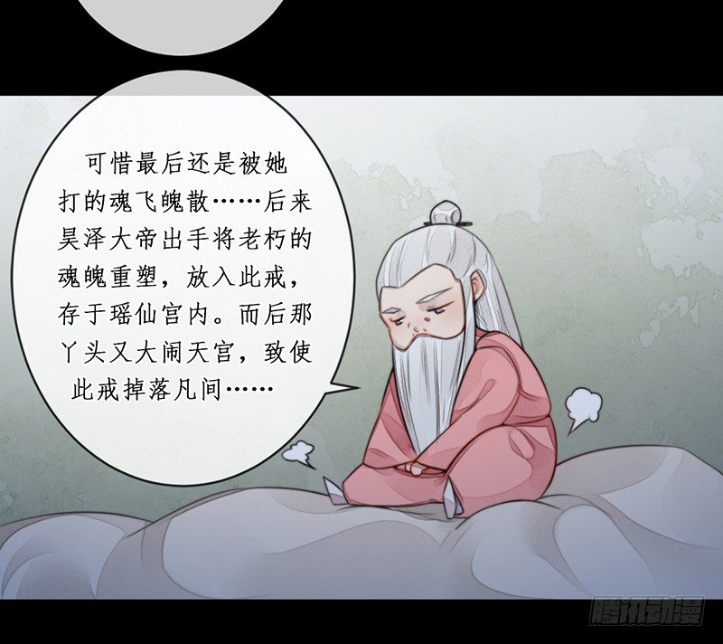 🍜妖仙歌 第十五话：情花之哀6 第21页