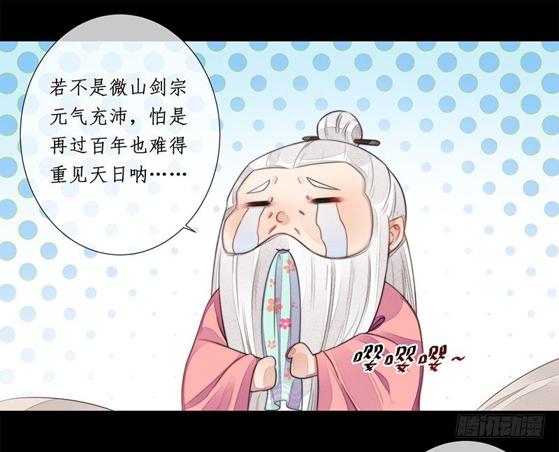 🍜妖仙歌 第十五话：情花之哀6 第22页