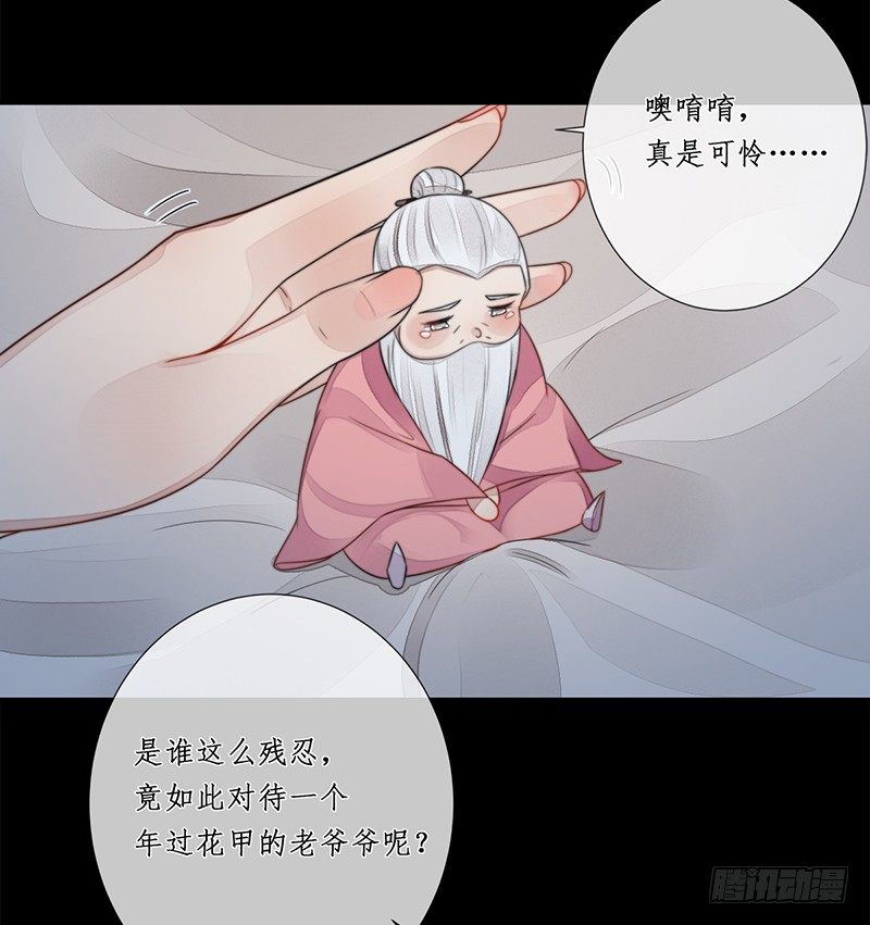 🍜妖仙歌 第十五话：情花之哀6 第23页