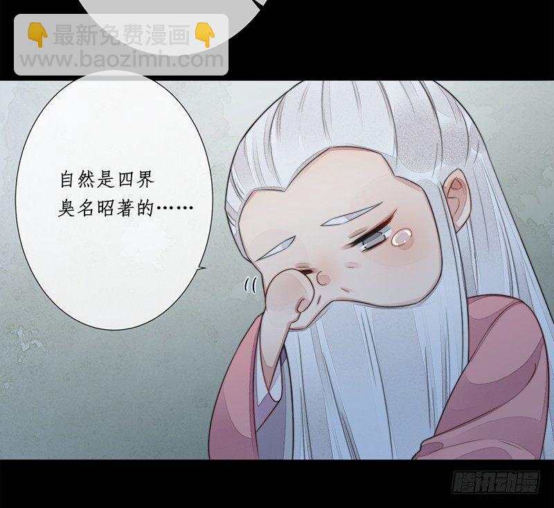 🍜妖仙歌 第十五话：情花之哀6 第24页