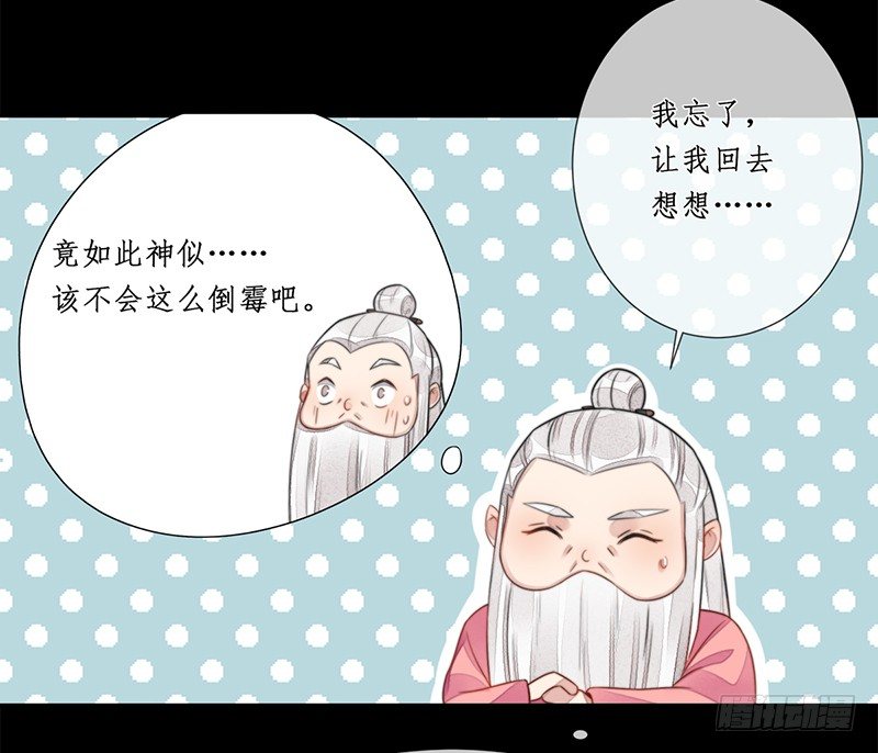 🍜妖仙歌 第十五话：情花之哀6 第27页