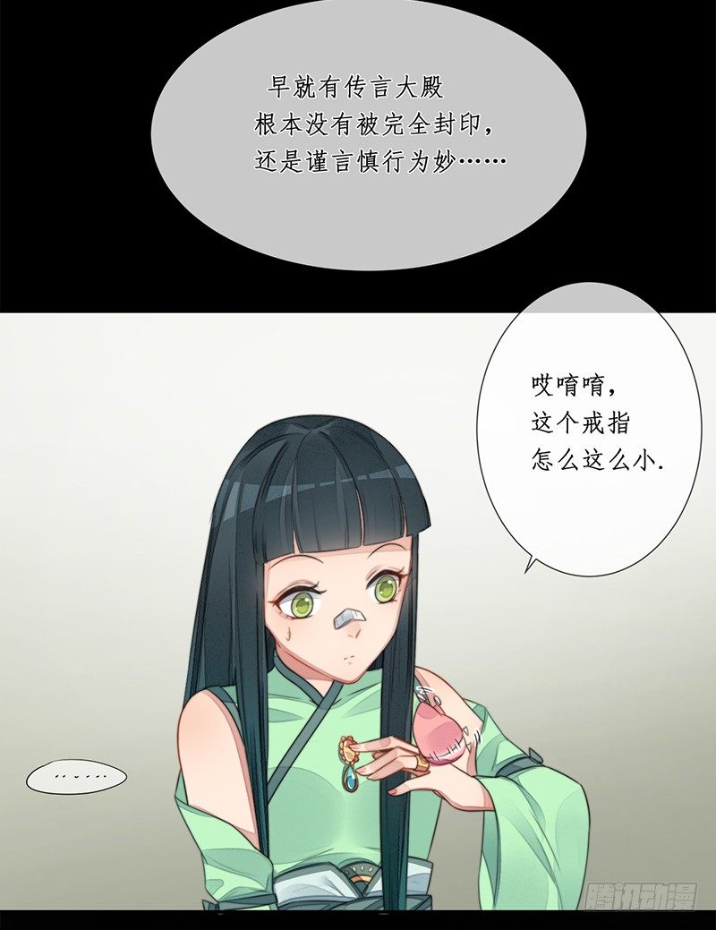 🍜妖仙歌 第十五话：情花之哀6 第28页
