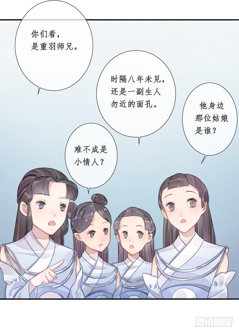 🍜妖仙歌 第十五话：情花之哀6 第31页