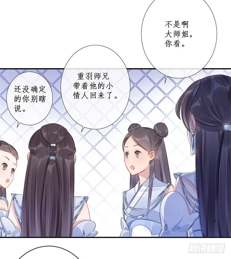 🍜妖仙歌 第十五话：情花之哀6 第33页