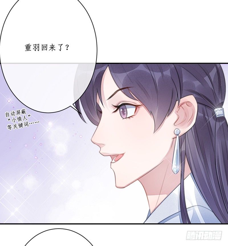 🍜妖仙歌 第十五话：情花之哀6 第34页