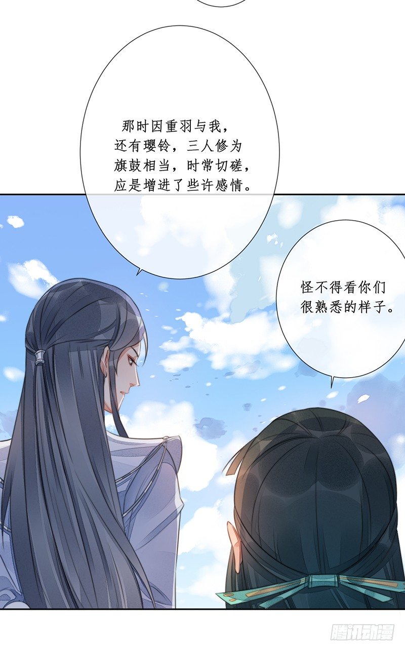 🍜妖仙歌 第十五话：情花之哀6 第48页