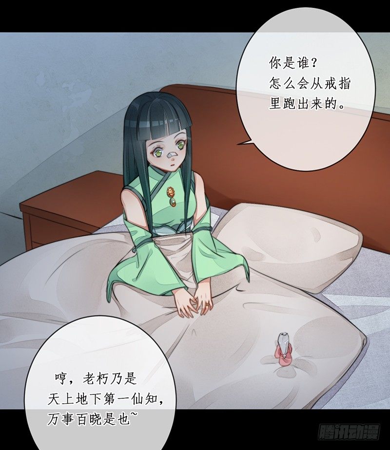 🍜妖仙歌 第十五话：情花之哀6 第5页