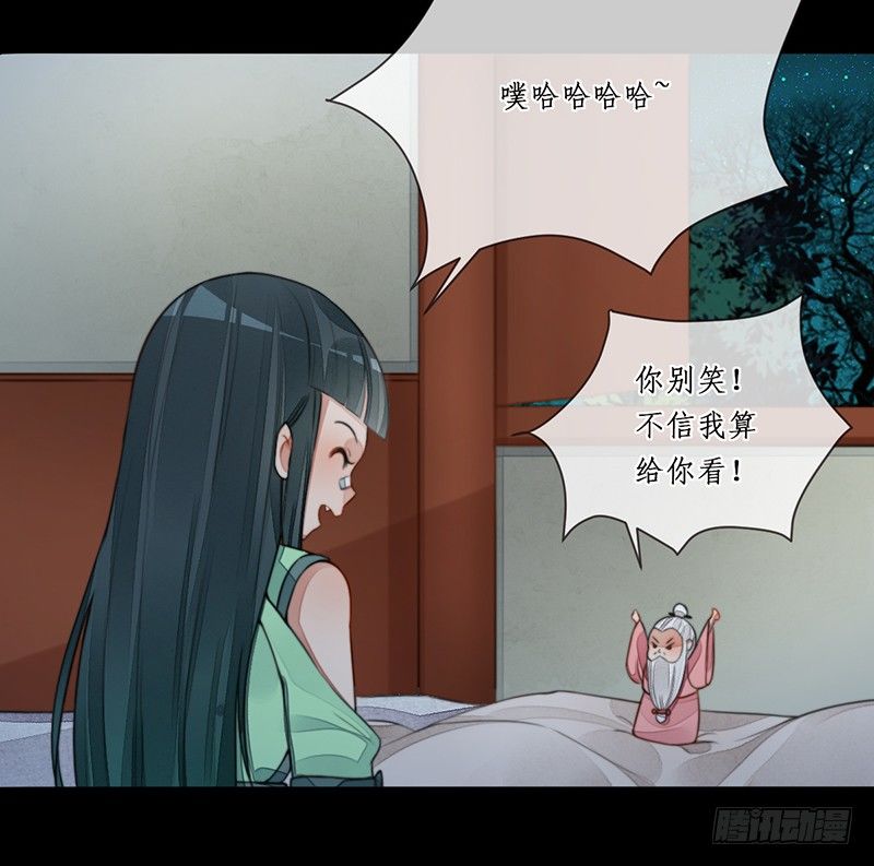 🍜妖仙歌 第十五话：情花之哀6 第7页