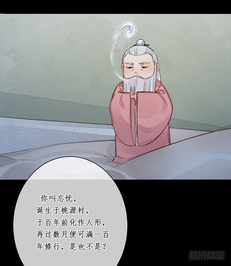 🍜妖仙歌 第十五话：情花之哀6 第8页