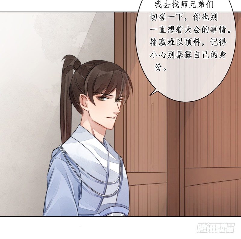 🍜妖仙歌 第十七话：微山剑宗 第10页