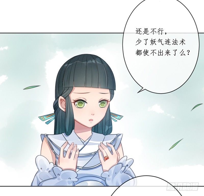 🍜妖仙歌 第十七话：微山剑宗 第16页