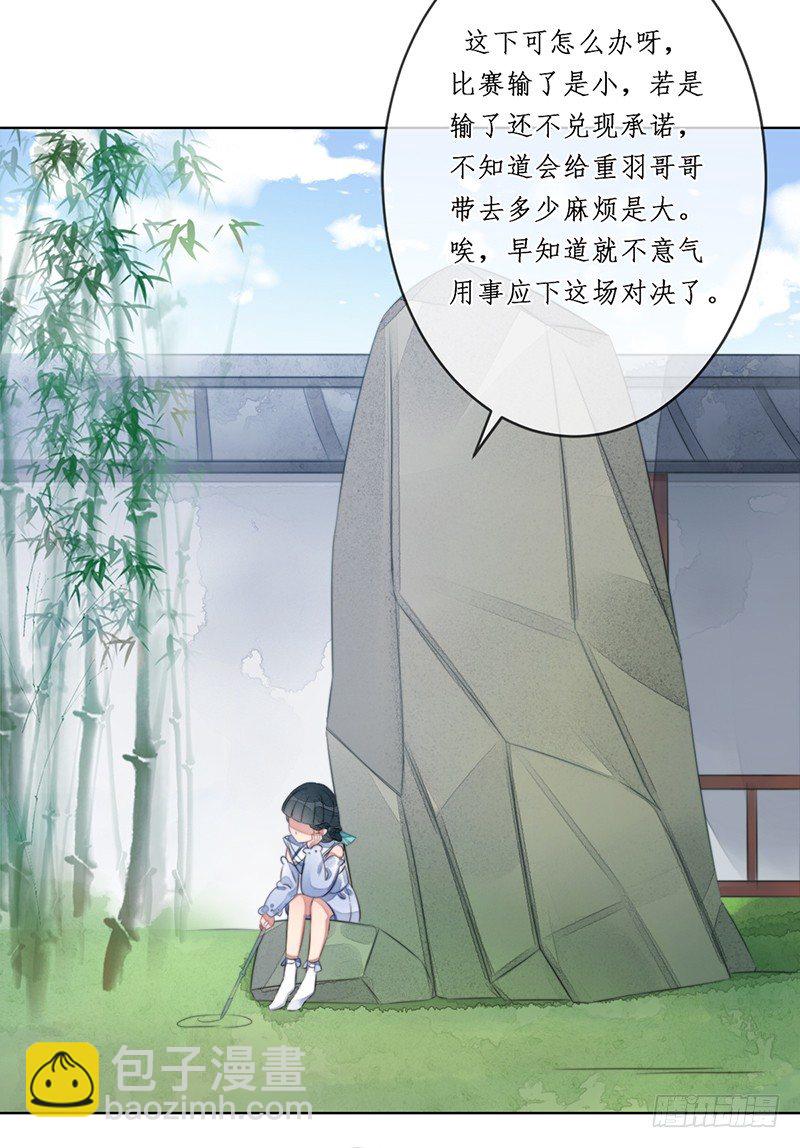 🍜妖仙歌 第十七话：微山剑宗 第17页
