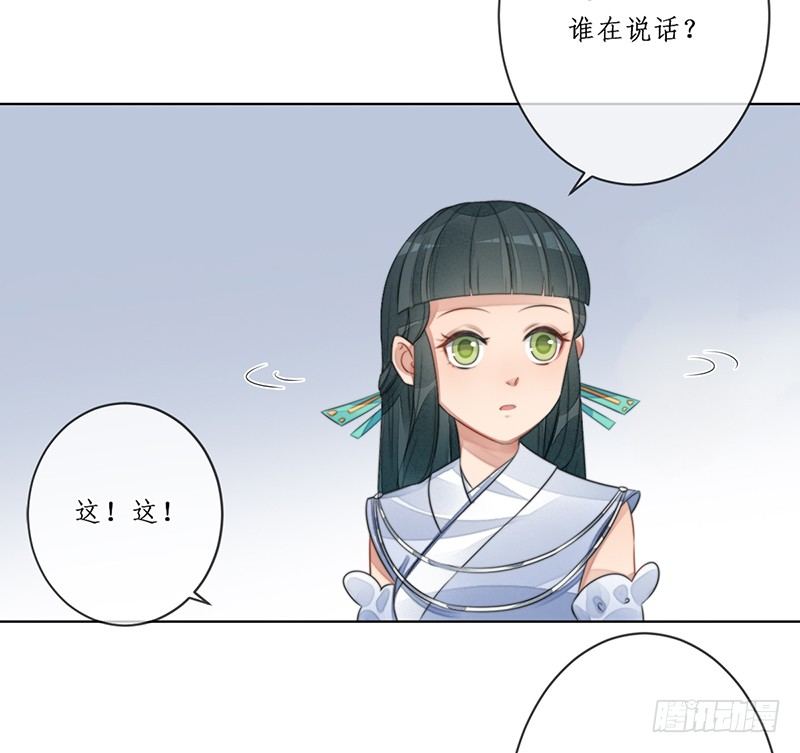 🍜妖仙歌 第十七话：微山剑宗 第19页