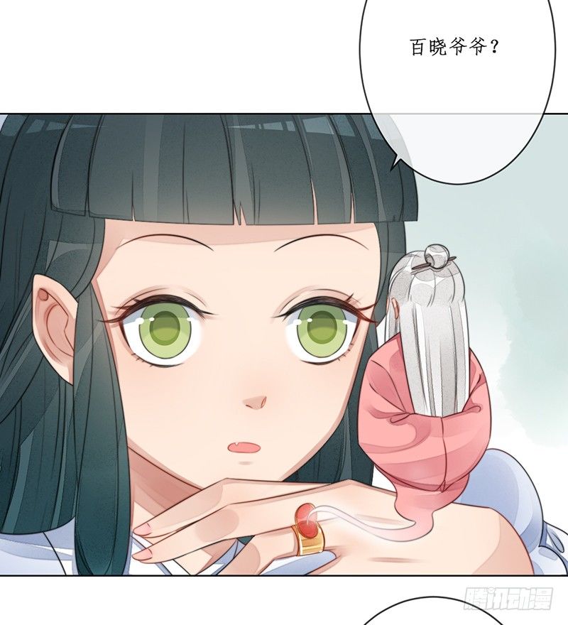 🍜妖仙歌 第十七话：微山剑宗 第20页