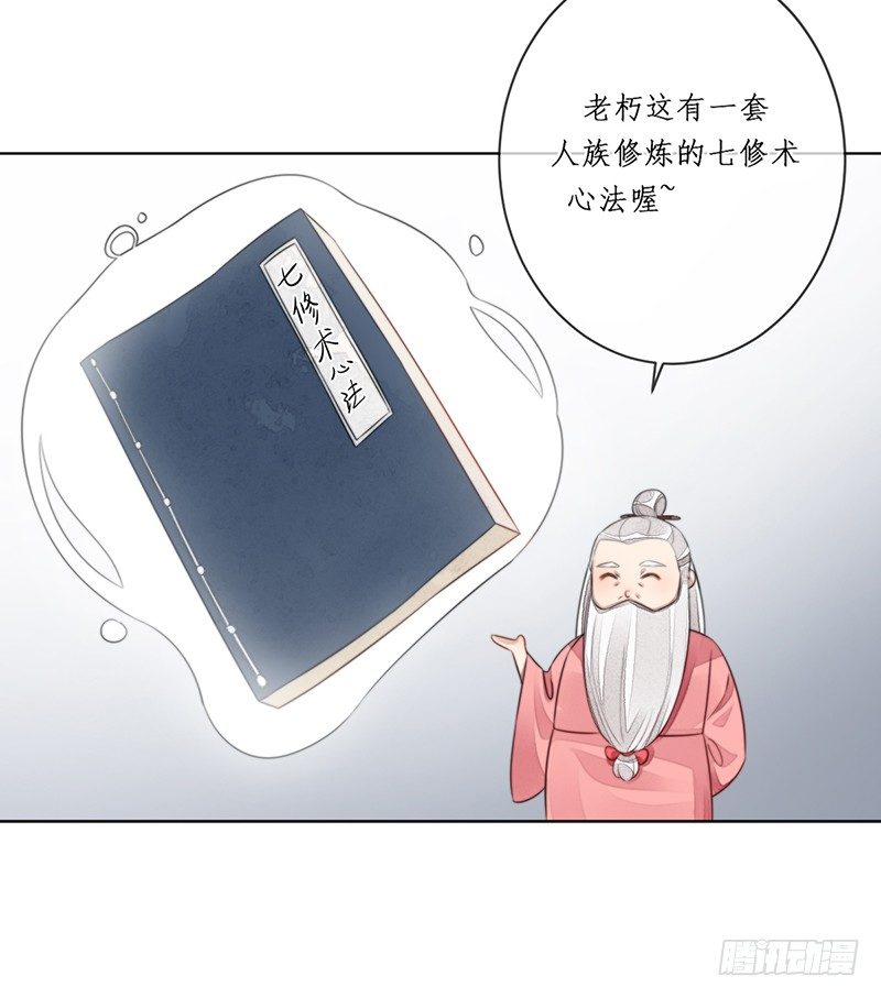 🍜妖仙歌 第十七话：微山剑宗 第21页
