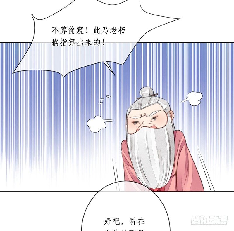 🍜妖仙歌 第十七话：微山剑宗 第23页