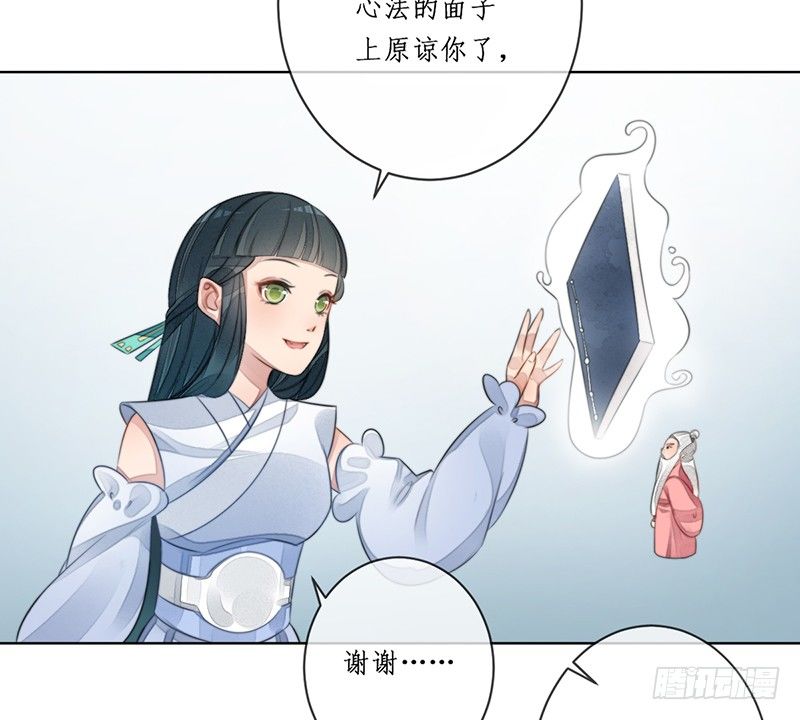 🍜妖仙歌 第十七话：微山剑宗 第24页
