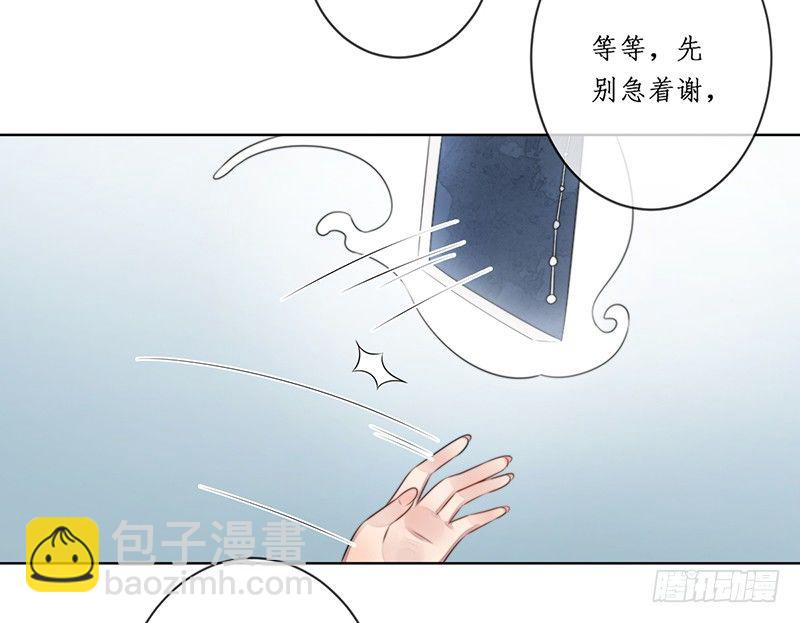 🍜妖仙歌 第十七话：微山剑宗 第25页