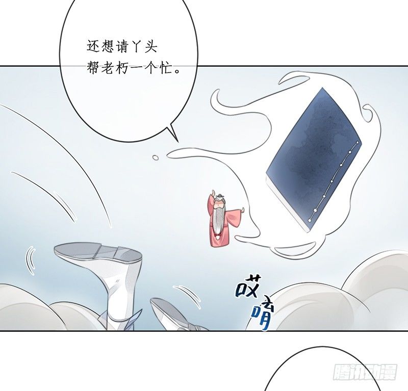 🍜妖仙歌 第十七话：微山剑宗 第26页