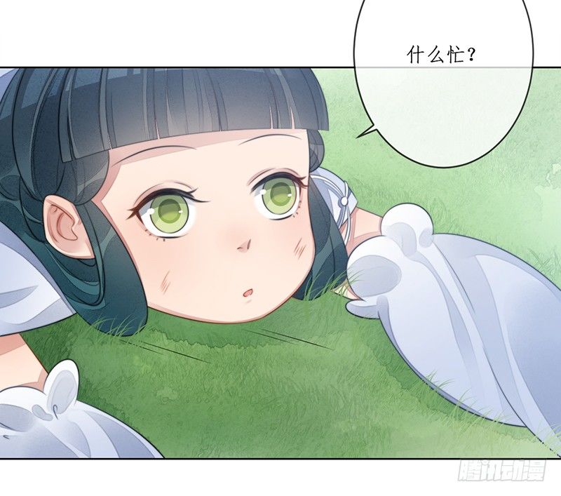 🍜妖仙歌 第十七话：微山剑宗 第27页