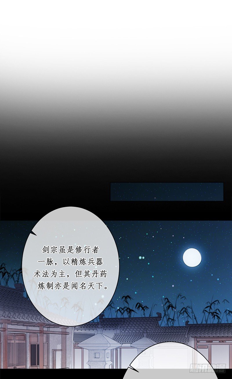 🍜妖仙歌 第十七话：微山剑宗 第28页