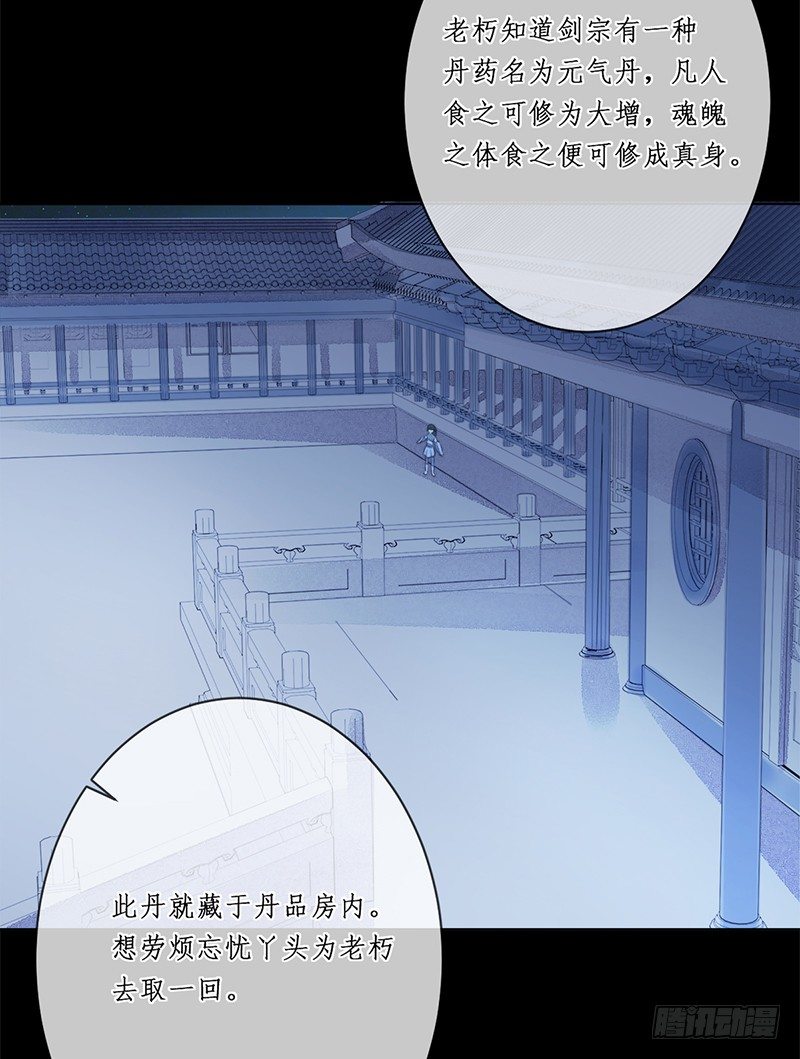 🍜妖仙歌 第十七话：微山剑宗 第29页