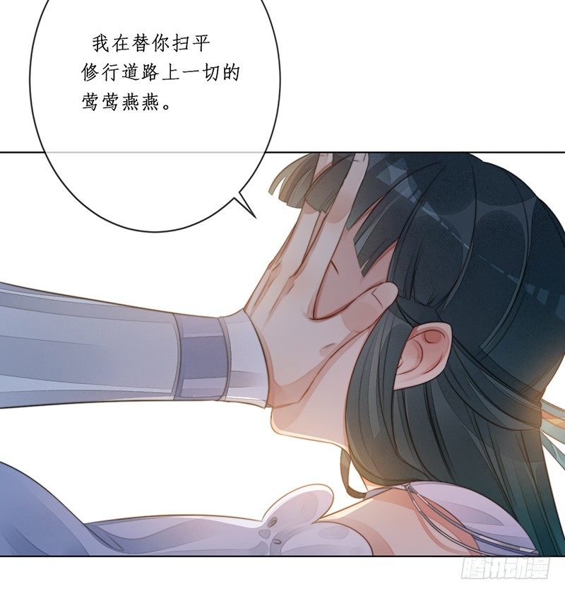 🍜妖仙歌 第十七话：微山剑宗 第3页