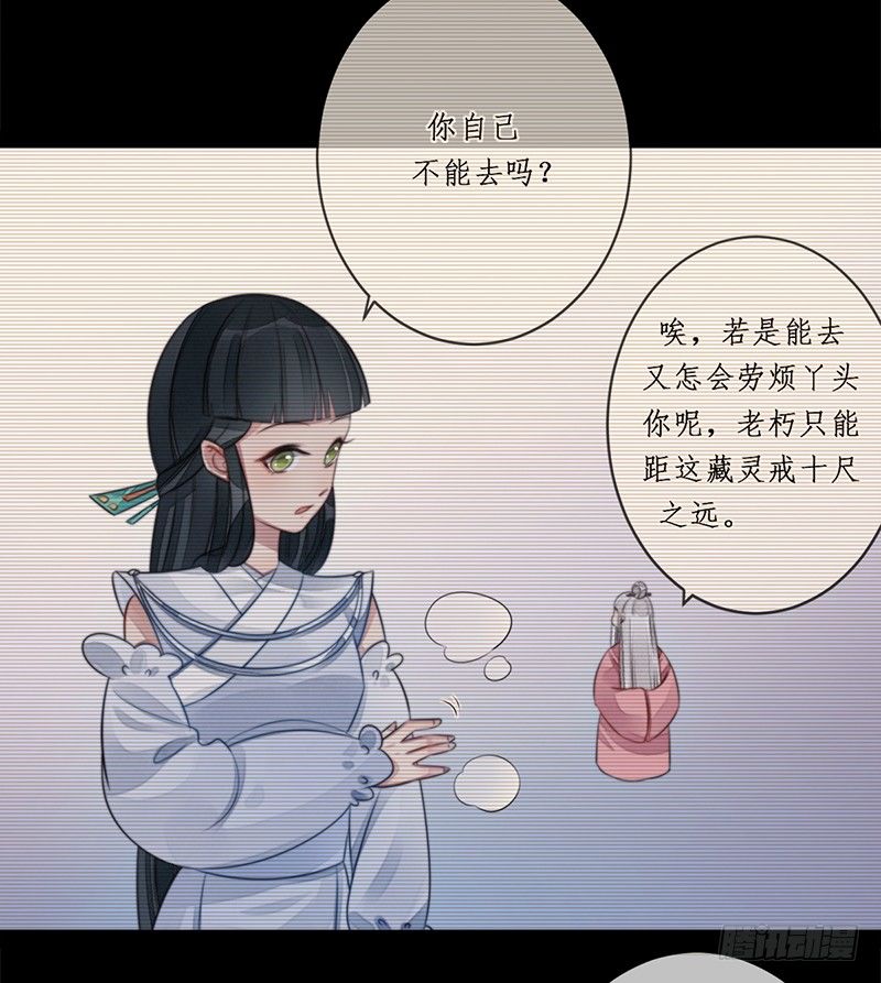 🍜妖仙歌 第十七话：微山剑宗 第33页