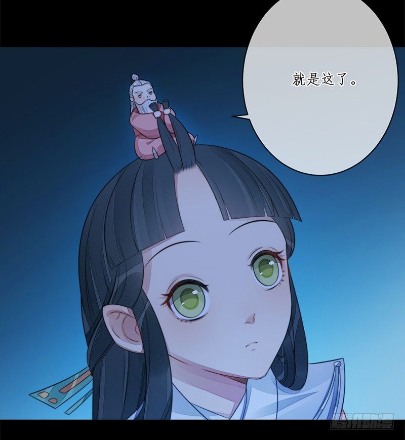 🍜妖仙歌 第十七话：微山剑宗 第34页