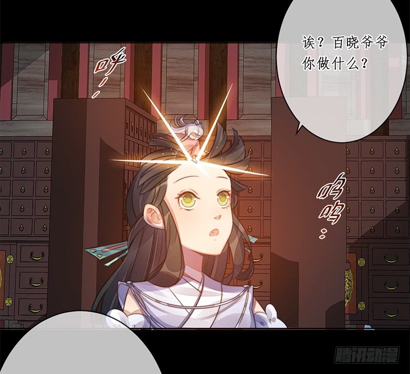 🍜妖仙歌 第十七话：微山剑宗 第38页