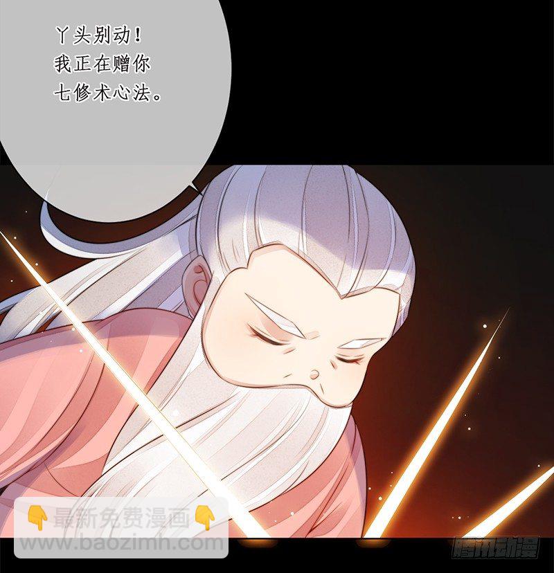 🍜妖仙歌 第十七话：微山剑宗 第39页