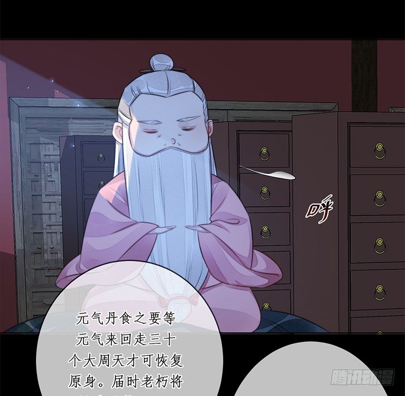 🍜妖仙歌 第十七话：微山剑宗 第40页