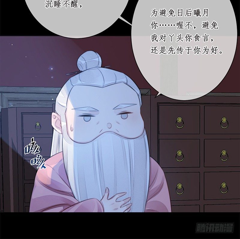 🍜妖仙歌 第十七话：微山剑宗 第41页